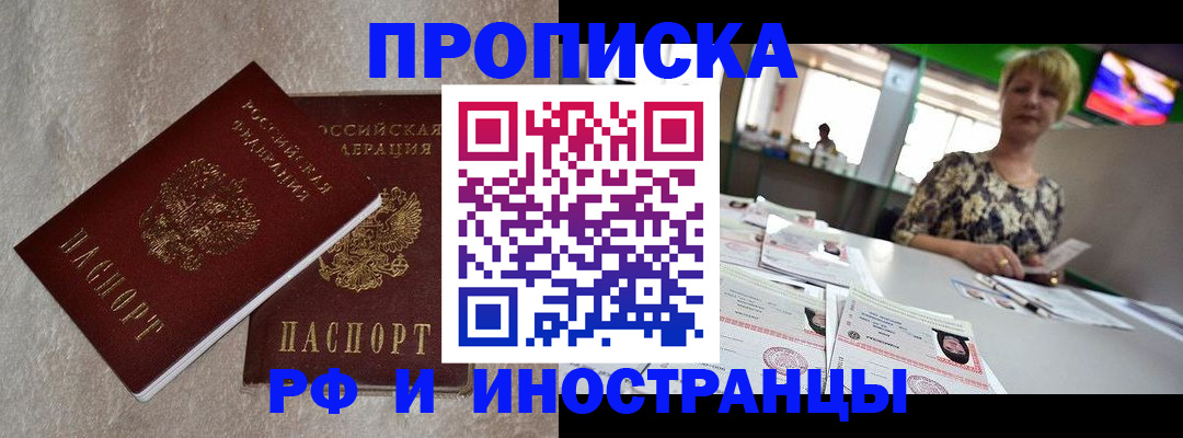 временная регистрация купить в Армянске