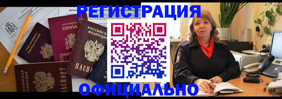 прописка для военкомата в Армянске