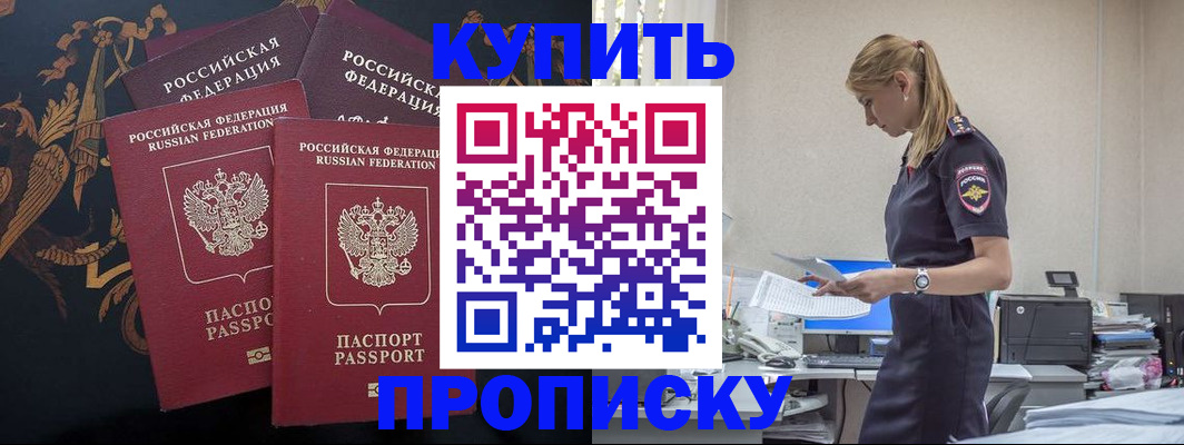 прописка для военкомата в Армянске