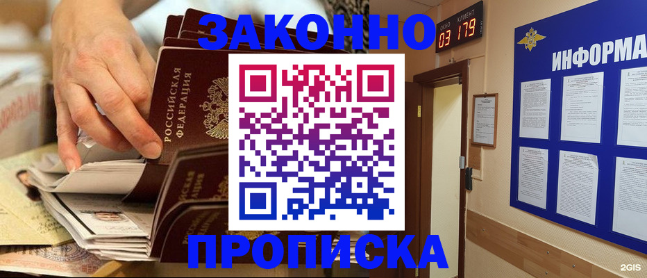 прописка для военкомата в Армянске