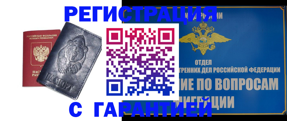 временная регистрация недорого в Армянске