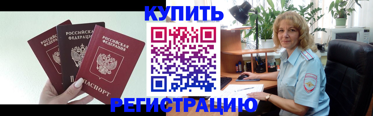 временная регистрация надежно в Армянске