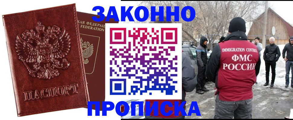 прописка для кредита в Армянске