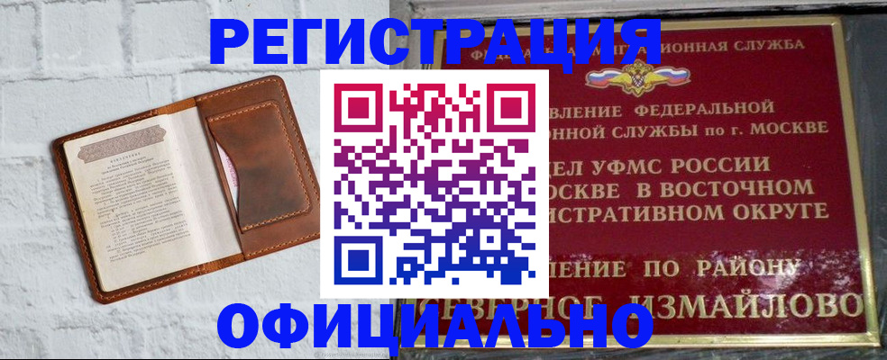 прописка ребенка в Армянске
